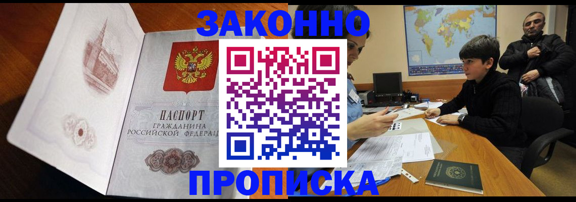 прописка гарантия в Окуловке